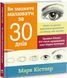 Книга Ви зможете малювати за 30 днів. Автор - Марк Кістлер (Моноліт) 00000019473 фото 2