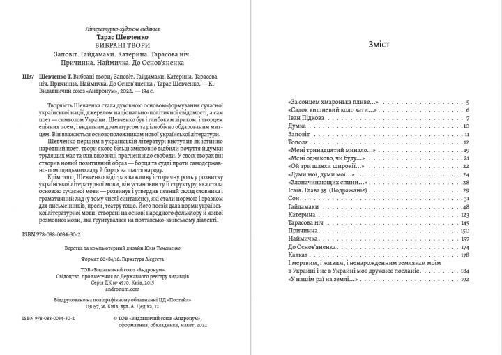 Книга Тарасова Ніч. Причинна. Наймичка. До Основ&rsquo;яненка. Автор - Тарас Шевченко (Андронум) 00000011119 фото