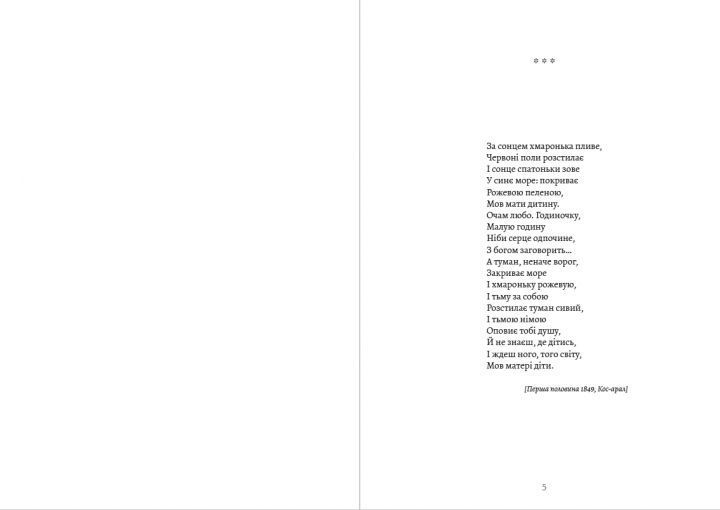 Книга Тарасова Ніч. Причинна. Наймичка. До Основ&rsquo;яненка. Автор - Тарас Шевченко (Андронум) 00000011119 фото