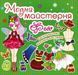 Книга Модна майстерня. Фея (Crystal Book) 00000008649 фото 1