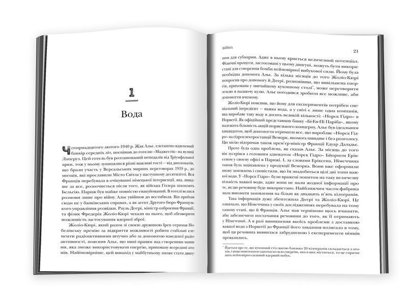 Книга. Зимова фортеця. Чому Гітлер не зміг першим створити атомну бомбу - Ніл Баскомб 00000008733 фото