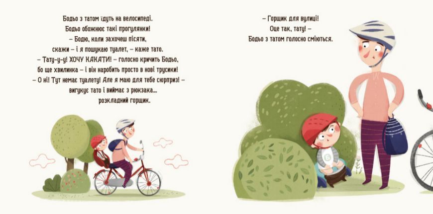 Книга Бодьо хоче пісяти, або Прощання з підгузком. Автор - М. Галевська-Кустра (Час Майстрiв) (міні) 00000003596 фото