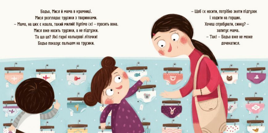 Книга Бодьо хоче пісяти, або Прощання з підгузком. Автор - М. Галевська-Кустра (Час Майстрiв) (міні) 00000003596 фото