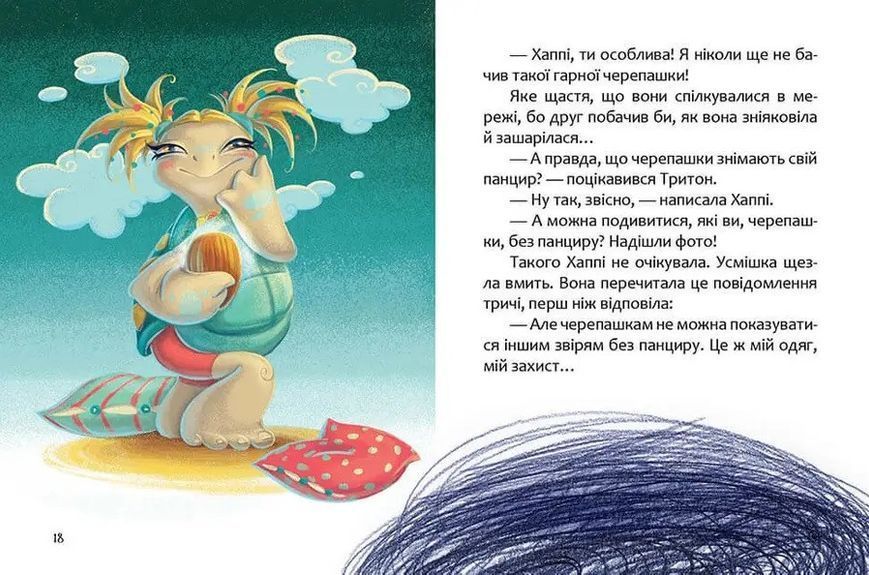 Книга Хаппі та її суперсила. Серія Завтра в школу. Автор - Бова Іра (Талант) 00000016185 фото