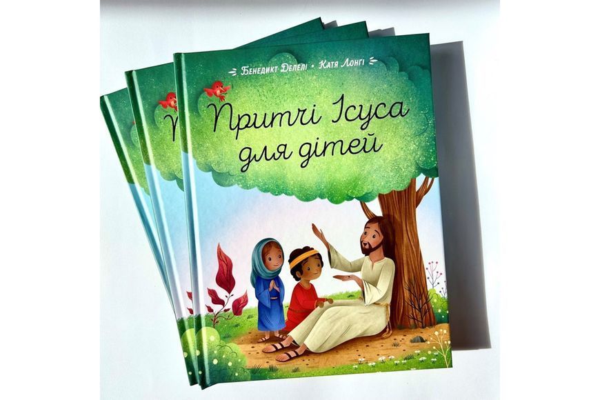 Книга Притчі Ісуса для дітей. Автор - Бенедикт Делелі, Катя Лонгі (Свічадо) 00000021269 фото