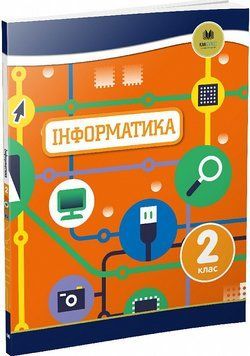 Книга Oxford. Інформатика. 2 клас. Автор - Карл Гельд (КМ-Букс) 00000004861 фото