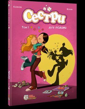 Книга Сестри. Том 1. Дух родини. Автор - Вільям, Казенов (Ірбіс Комікси) 00000018044 фото