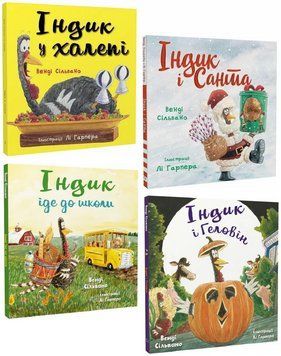 Комплект книг Індик (4 кн.). Автор - Венді Сільвано (BookChef) 00000027140 фото
