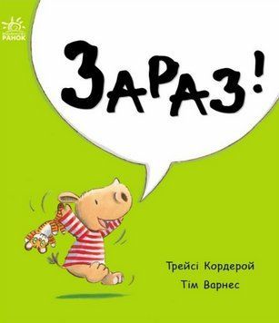 Книга Зараз! Маленький носоріг Арчі. Автор - Трейсі Кордерой (Ранок) 00000027059 фото