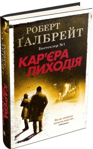 Комплект Детектив Корморан Страйк (5 кн.). Автор - Роберт Ґалбрейт (КМ-Букс) (тв.) 00000034815 фото