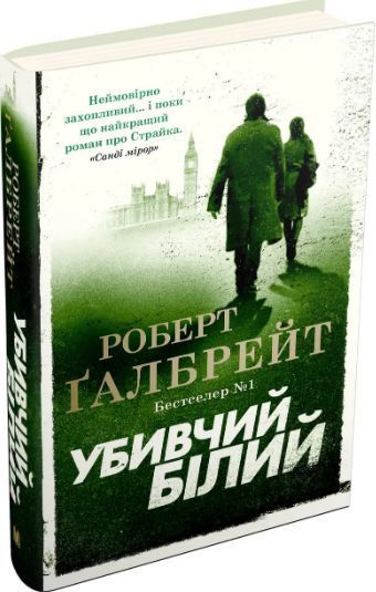 Комплект Детектив Корморан Страйк (5 кн.). Автор - Роберт Ґалбрейт (КМ-Букс) (тв.) 00000034815 фото