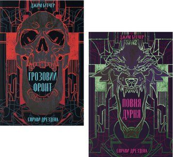 Комплект книг Справи Дрездена (2 кн.). Автор - Джим Бутчер (Nebo) 00000033212 фото