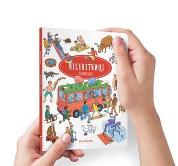 Книга Нісенітниці. Віммельбух міні. Автор - Ахім Альґрімм (Artbooks) 00000006986 фото