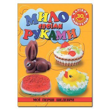 Книга Мило своїми руками. Автор - І. Філенко (Глорія) 00000008042 фото