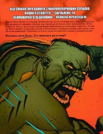 Книга Абсолютний Росомаха проти Халка. Автор - Деймон Лінделоф (Northern Lights) 00000011929 фото