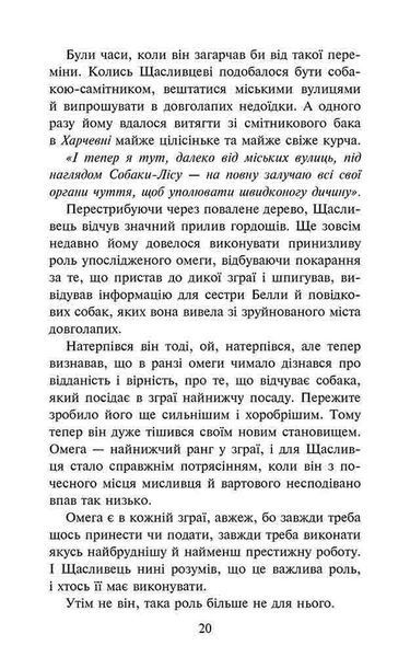 Книга Зграя. Перерваний шлях. Книга 4. Автор - Ерін Гантер (АССА) 00000023225 фото