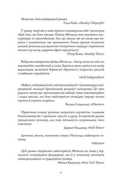 Книга Тисяча осеней Якоба де Зута. Автор - Девід Мітчелл (Жорж) 00000012092 фото