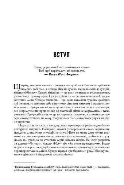 Книга Безжальна правда про нещадний бізнес. Розбудова бізнесу в умовах невизначеності. Автор - Бен Г 00000000453 фото