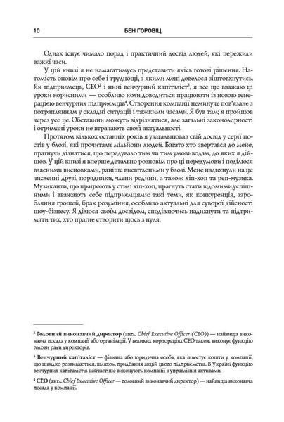 Книга Безжальна правда про нещадний бізнес. Розбудова бізнесу в умовах невизначеності. Автор - Бен Г 00000000453 фото