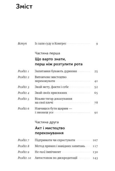 Книга Сила запитань. Як ефективно комунікувати та переконувати інших. Автор - Трей Ґауді (Наш формат 00000000977 фото