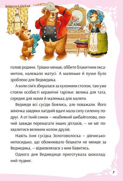 Книга У світі улюблених казок (Vivat) 00000016901 фото