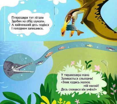 Книга Динозаври. Книжка з віконцями. Кенгуру. Автор - Тетяна Строкач (Ранок) 00000003252 фото