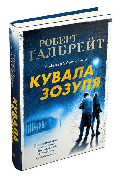 Комплект Детектив Корморан Страйк (5 кн.). Автор - Роберт Ґалбрейт (КМ-Букс) (тв.) 00000034815 фото