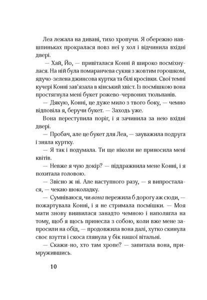 Книга 17. Четверта книга спогадів. Автор - Роуз Сноу (Школа) 00000023161 фото