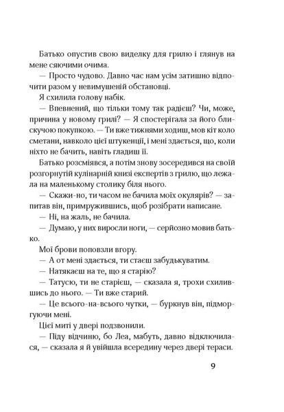 Книга 17. Четверта книга спогадів. Автор - Роуз Сноу (Школа) 00000023161 фото