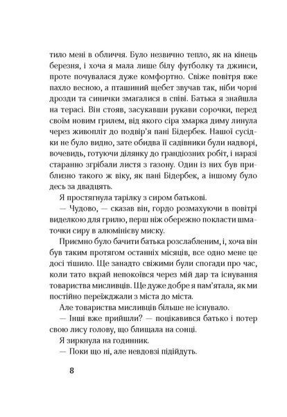 Книга 17. Четверта книга спогадів. Автор - Роуз Сноу (Школа) 00000023161 фото