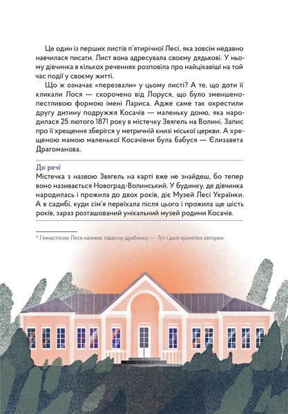 Книга Леся. Мандрівний клубочок. Автор - Наталка Малетич (Портал) 00000026289 фото
