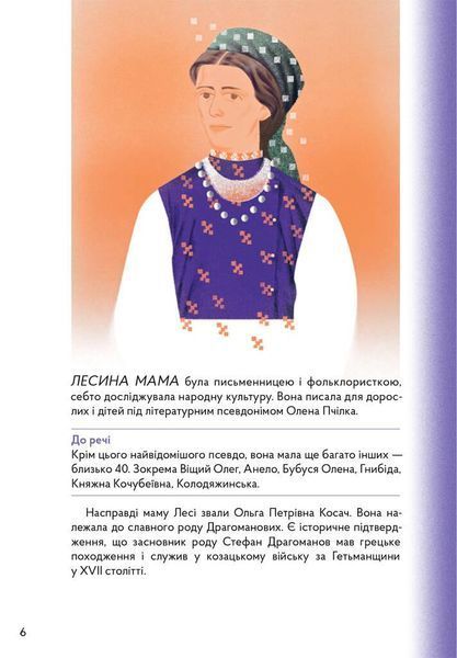 Книга Леся. Мандрівний клубочок. Автор - Наталка Малетич (Портал) 00000026289 фото