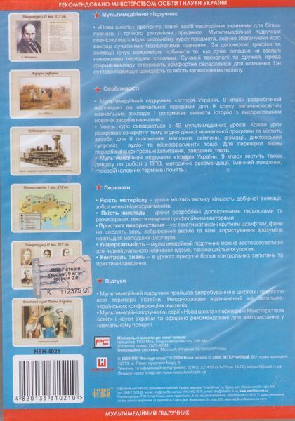 DVD-диск Мультимедійний підручник. Історія України 9 клас. Нова Школа 00000005031 фото