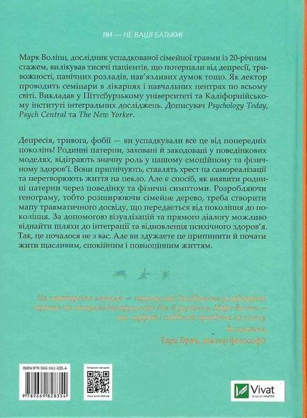 Книга Це почалося не з тебе. Серія Саморозвиток. Автор - Марк Волінн (Vivat) 00000021126 фото