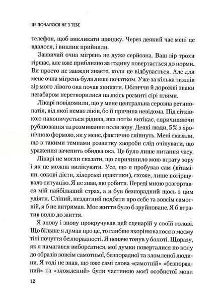 Книга Це почалося не з тебе. Серія Саморозвиток. Автор - Марк Волінн (Vivat) 00000021126 фото