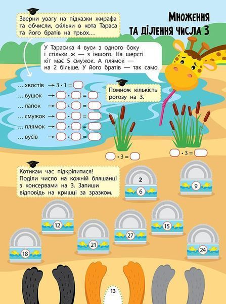 Книга Цікаве навчання. Математика. 2 клас. Автор - Наталія Мусієнко 00000005004 фото