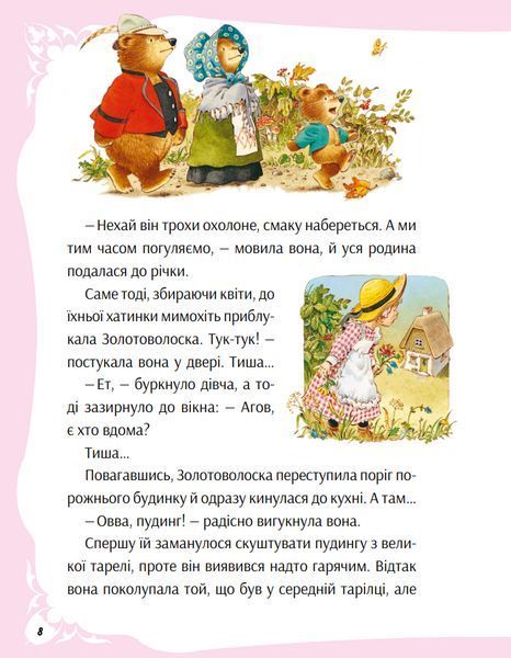 Книга У світі улюблених казок (Vivat) 00000016901 фото