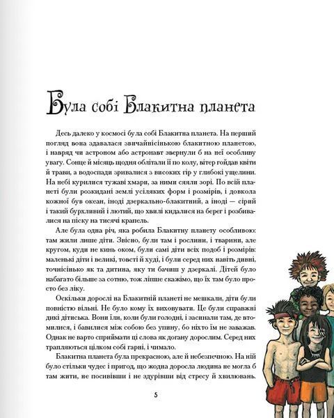 Книга Історія про блакитну планету. Автор - Андрі Снайр Маґнасон (Крокус) 00000023439 фото