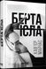 Книга Берта Ісла. Автор - Хав&rsquo;єр Маріас (Фабула) 00000010569 фото 1