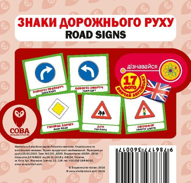Комплект Вчимо англійську. Транспорт (&laquo;Сова у місті&raquo; + &laquo;100 слів про транспорт&raquo; + картки) (СОВА) 00000001816 фото