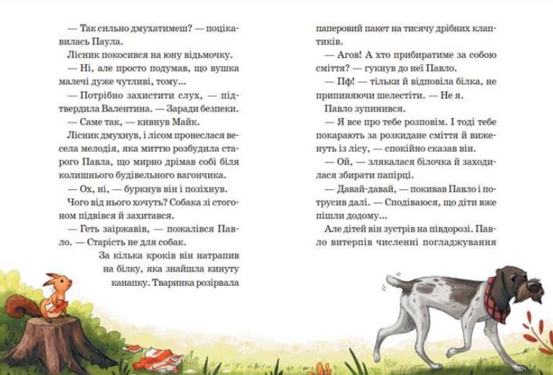 Комплект книг Герої дикого лісу (2 кн.). Автор - Андреа Шютце (Vivat) 00000024905 фото