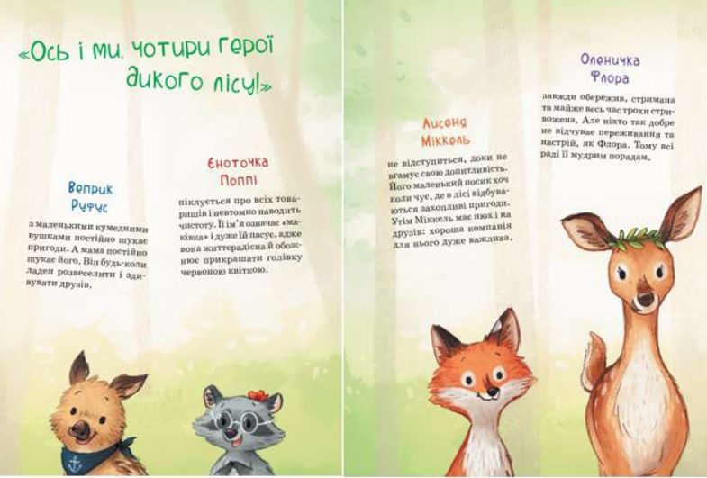 Комплект книг Герої дикого лісу (2 кн.). Автор - Андреа Шютце (Vivat) 00000024905 фото