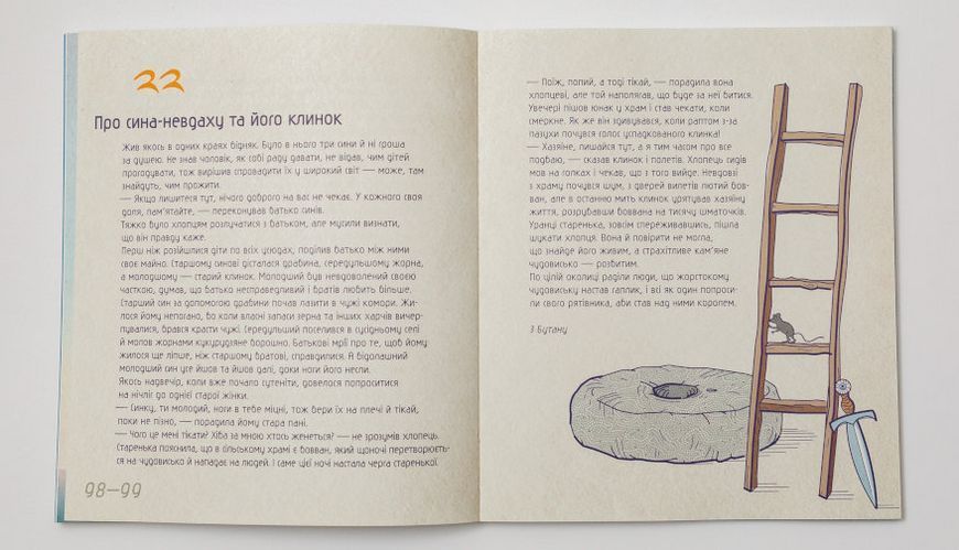Книга Мандрівки Гімалаями. Казки з Тибету, Бутану, Ладакху і Сіккіму. Автор - М. Пошта (Сафран) 00000016820 фото