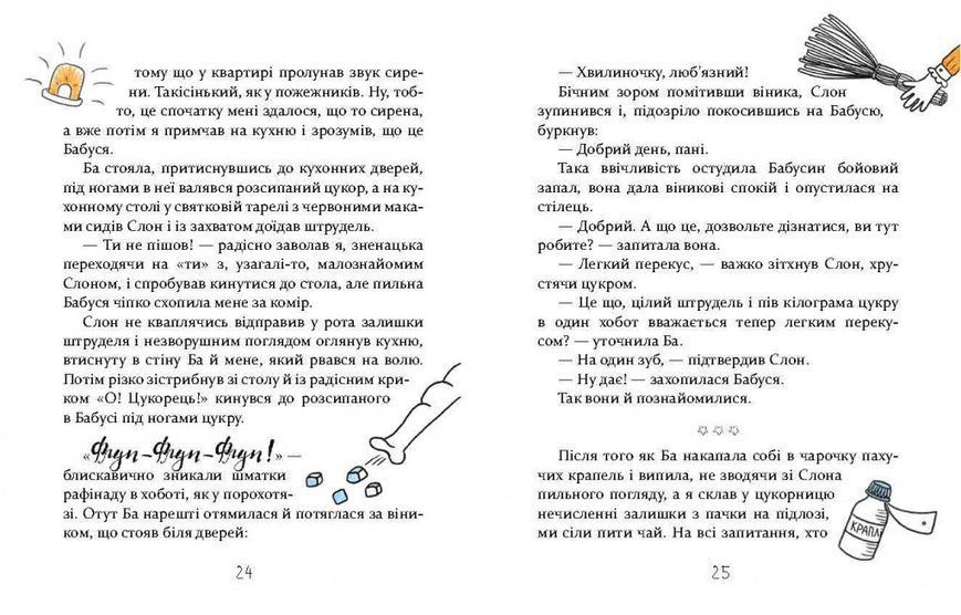 Книга Слон під ліжком. Автор - Христина Тєрьохіна (Час Майстрiв) 00000024372 фото
