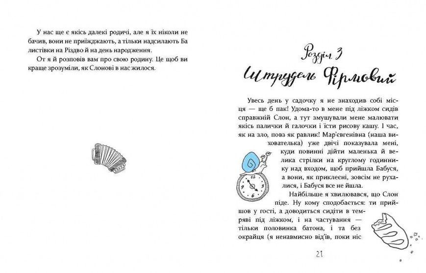 Книга Слон під ліжком. Автор - Христина Тєрьохіна (Час Майстрiв) 00000024372 фото