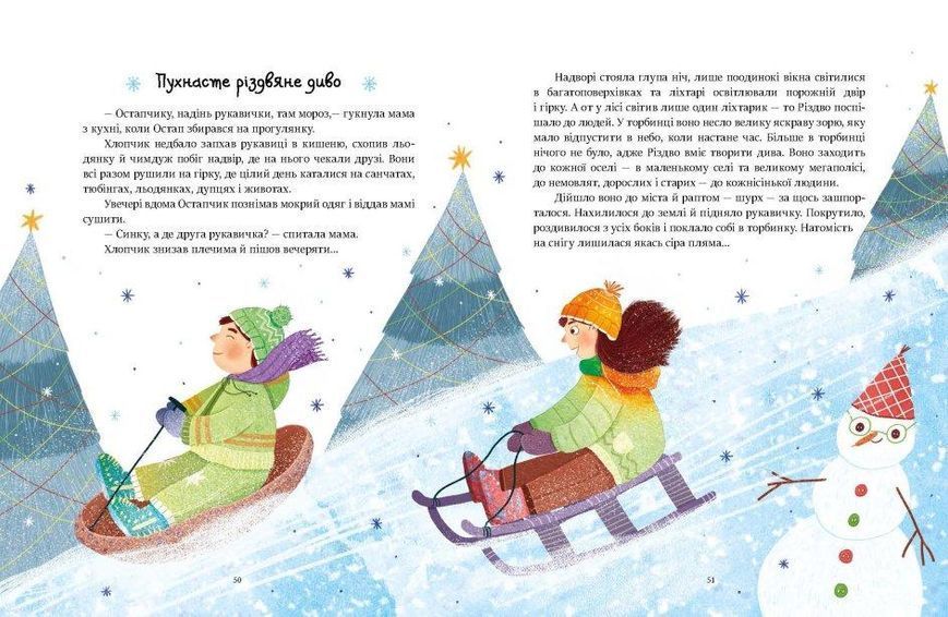 Книга Читаємо зимовими вечорами. Автор - Каспарова Юлія (Ранок) 00000016546 фото