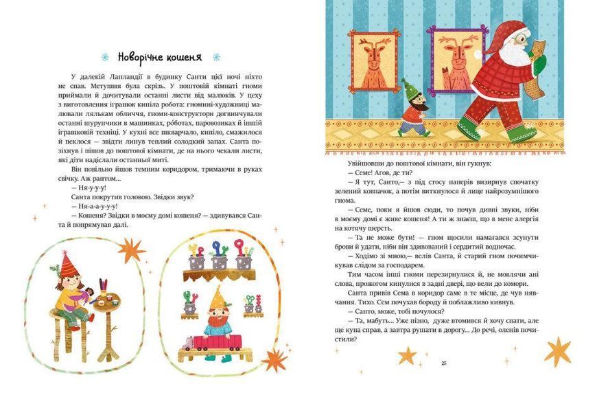 Книга Читаємо зимовими вечорами. Автор - Каспарова Юлія (Ранок) 00000016546 фото