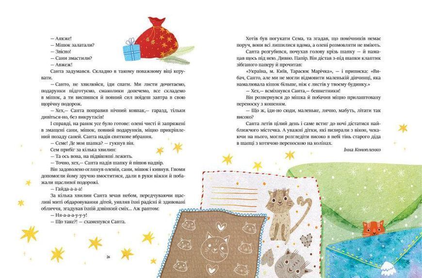Книга Читаємо зимовими вечорами. Автор - Каспарова Юлія (Ранок) 00000016546 фото