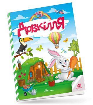 Книга Довкілля. Kids Zone (Талант) 00000003637 фото
