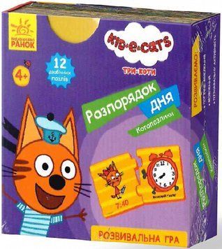 Три коти. Котопазлики. Розпорядок дня (Ранок) 00000006906 фото